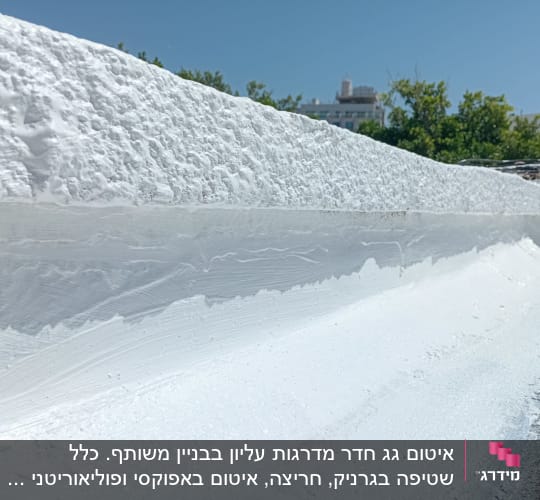 איטום והלבנת מעקה גג בחומר איטום לבן